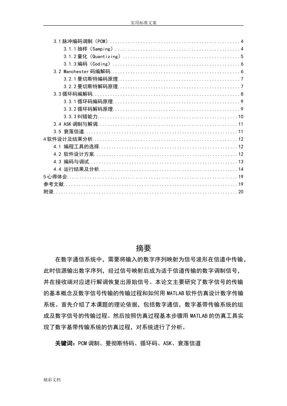 通信系统课程设计_第2页