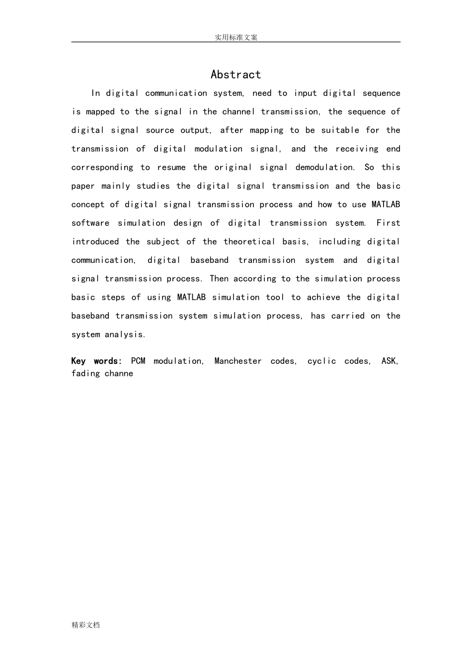 通信系统课程设计_第3页