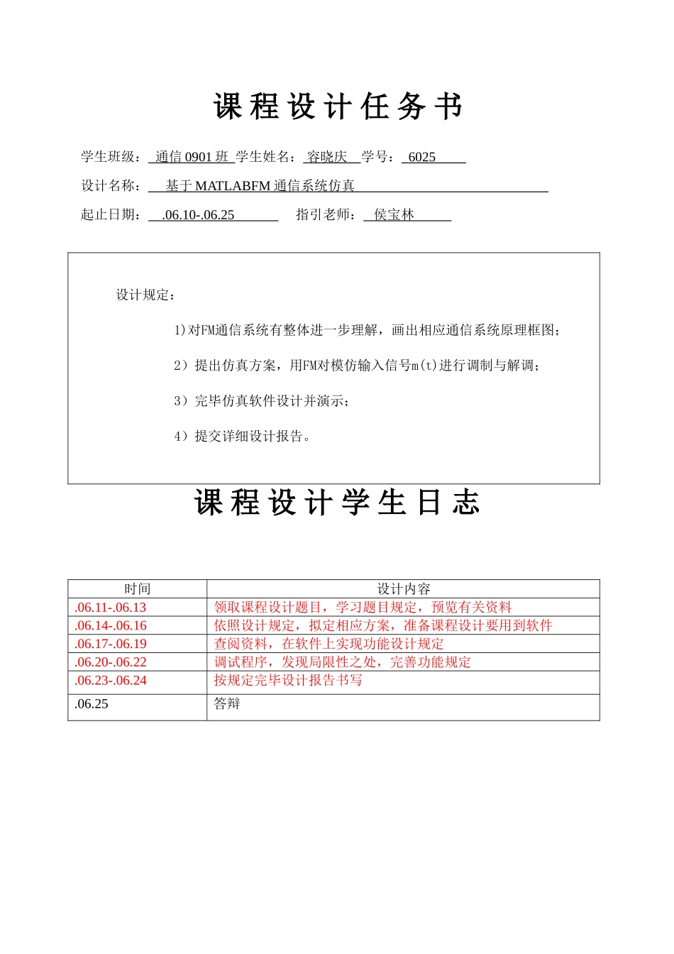 通信系统课程设计之基于MATLAB的FM通信系统样本_第2页