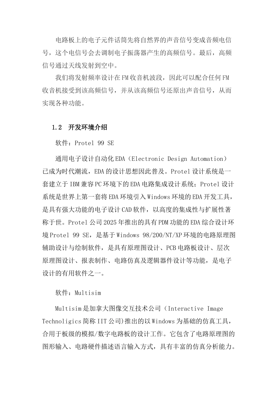通信系统课程设计报告无线话筒_第3页