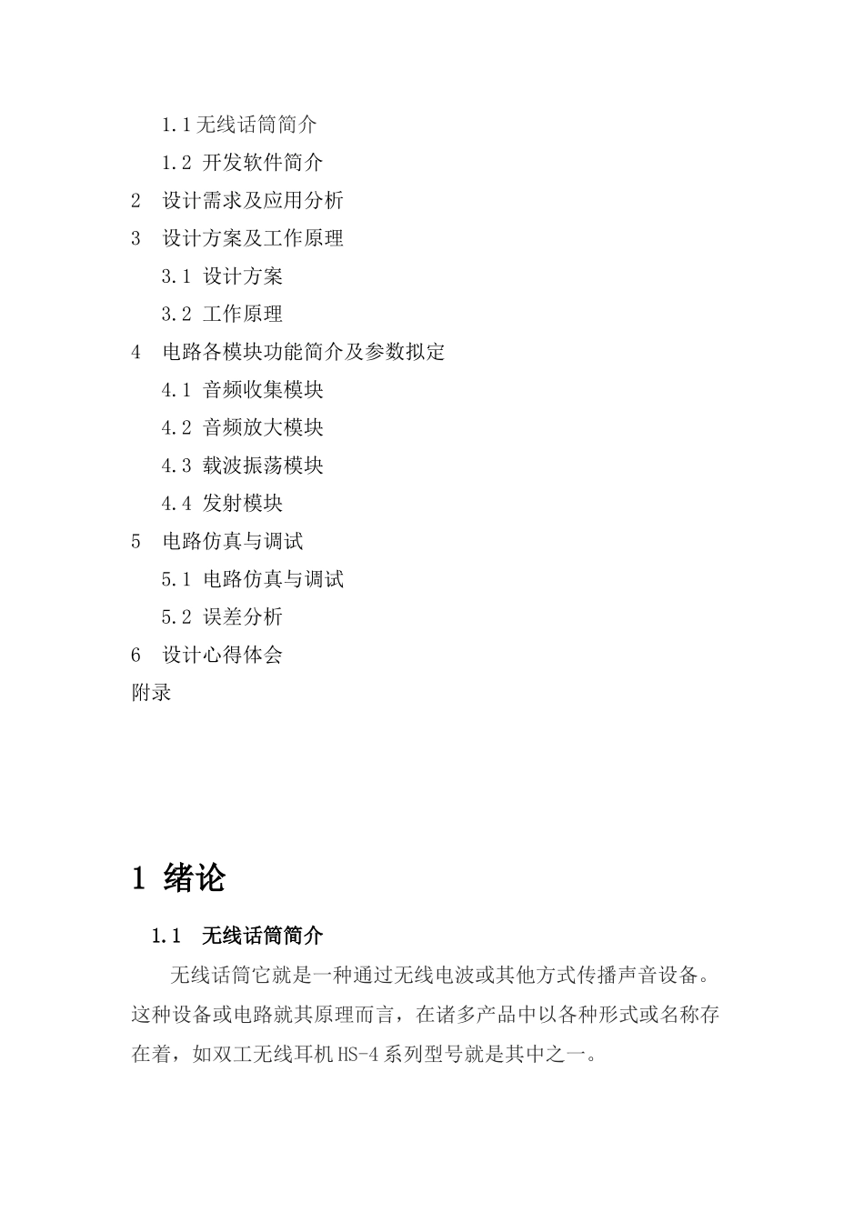 通信系统课程设计报告无线话筒样本_第2页