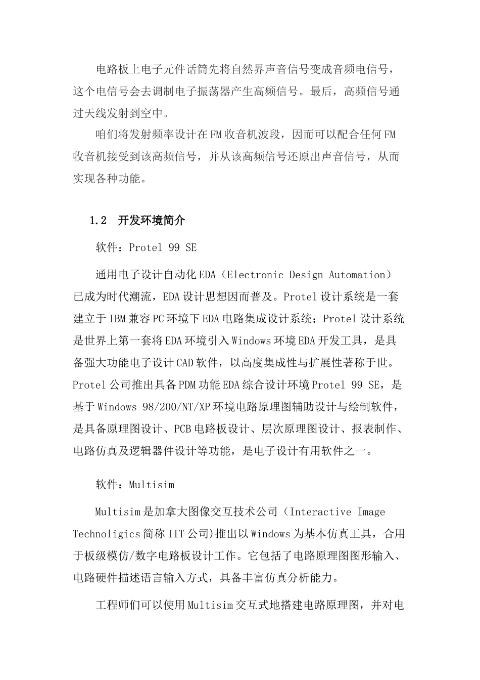 通信系统课程设计报告无线话筒样本_第3页