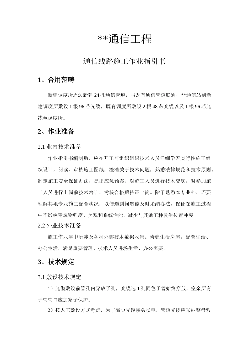 通信线路作业指导书样本_第3页