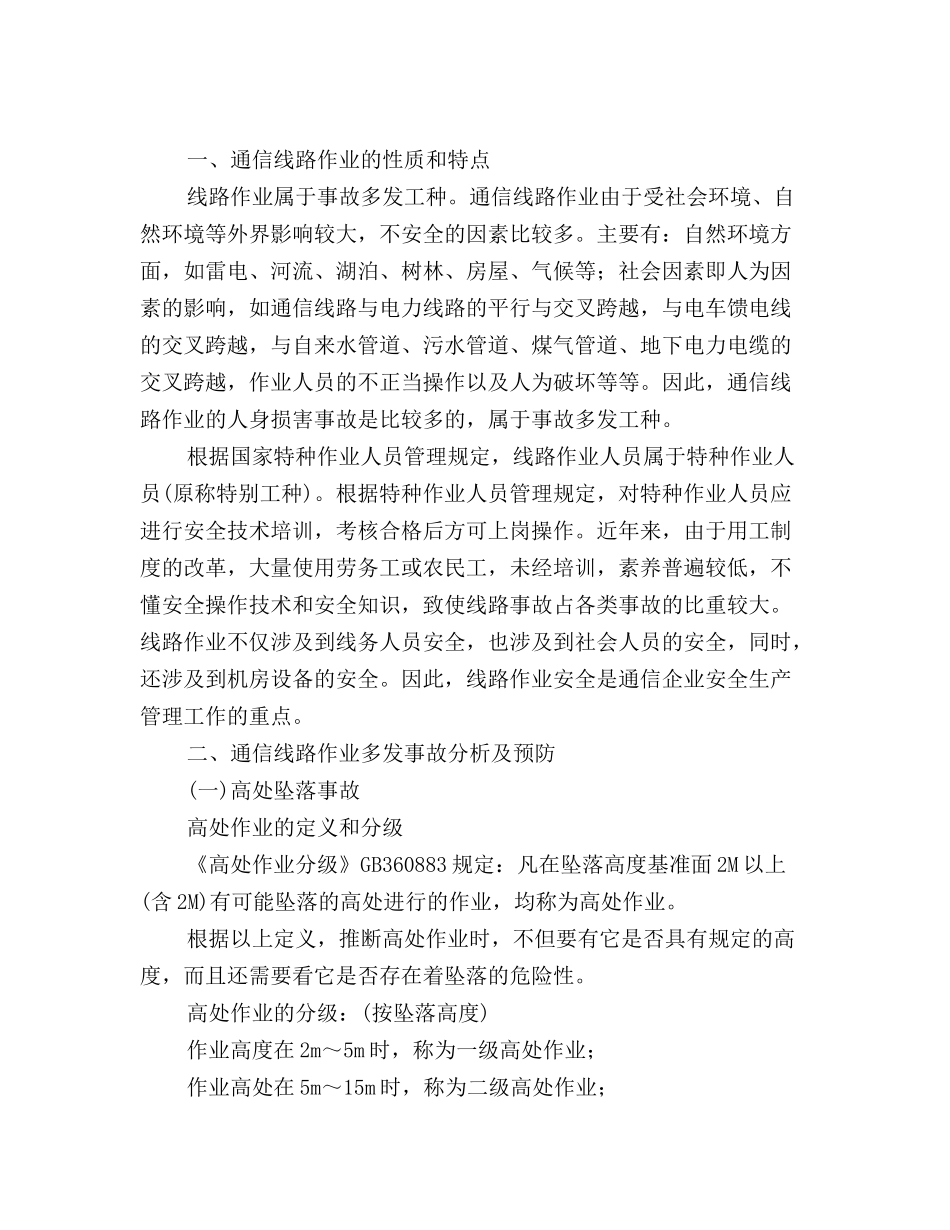 通信线路作业安全_第2页