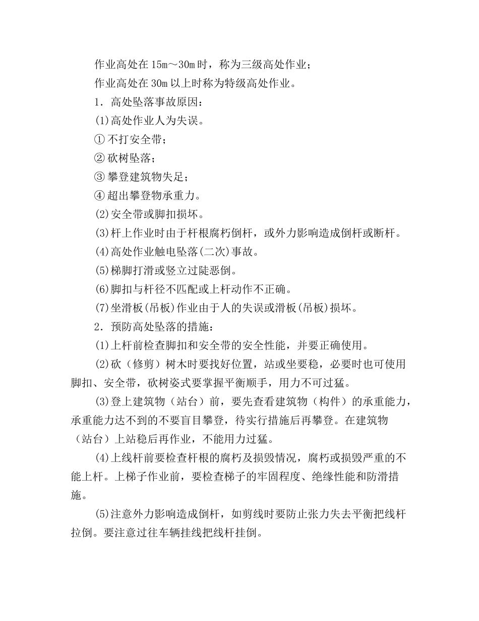 通信线路作业安全_第3页