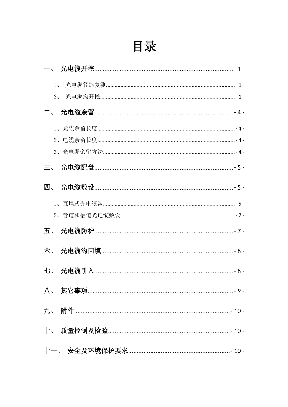 通信线路关键技术交底内容_第2页