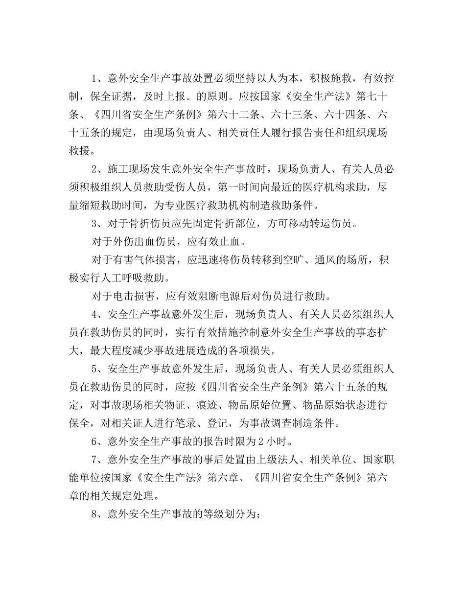 通信线路安全生产监理工作要点_第2页