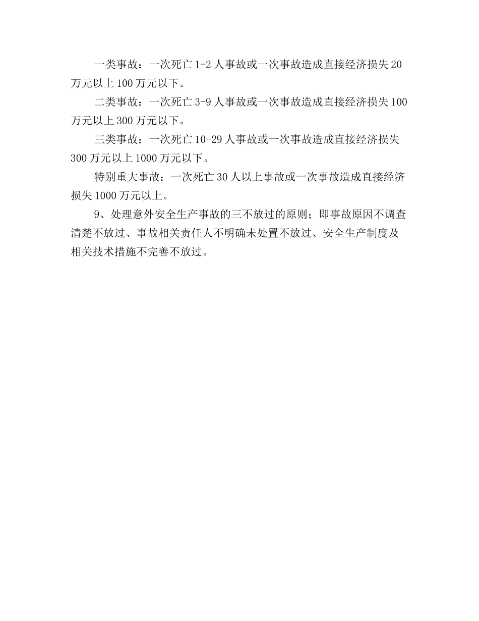 通信线路安全生产监理工作要点_第3页