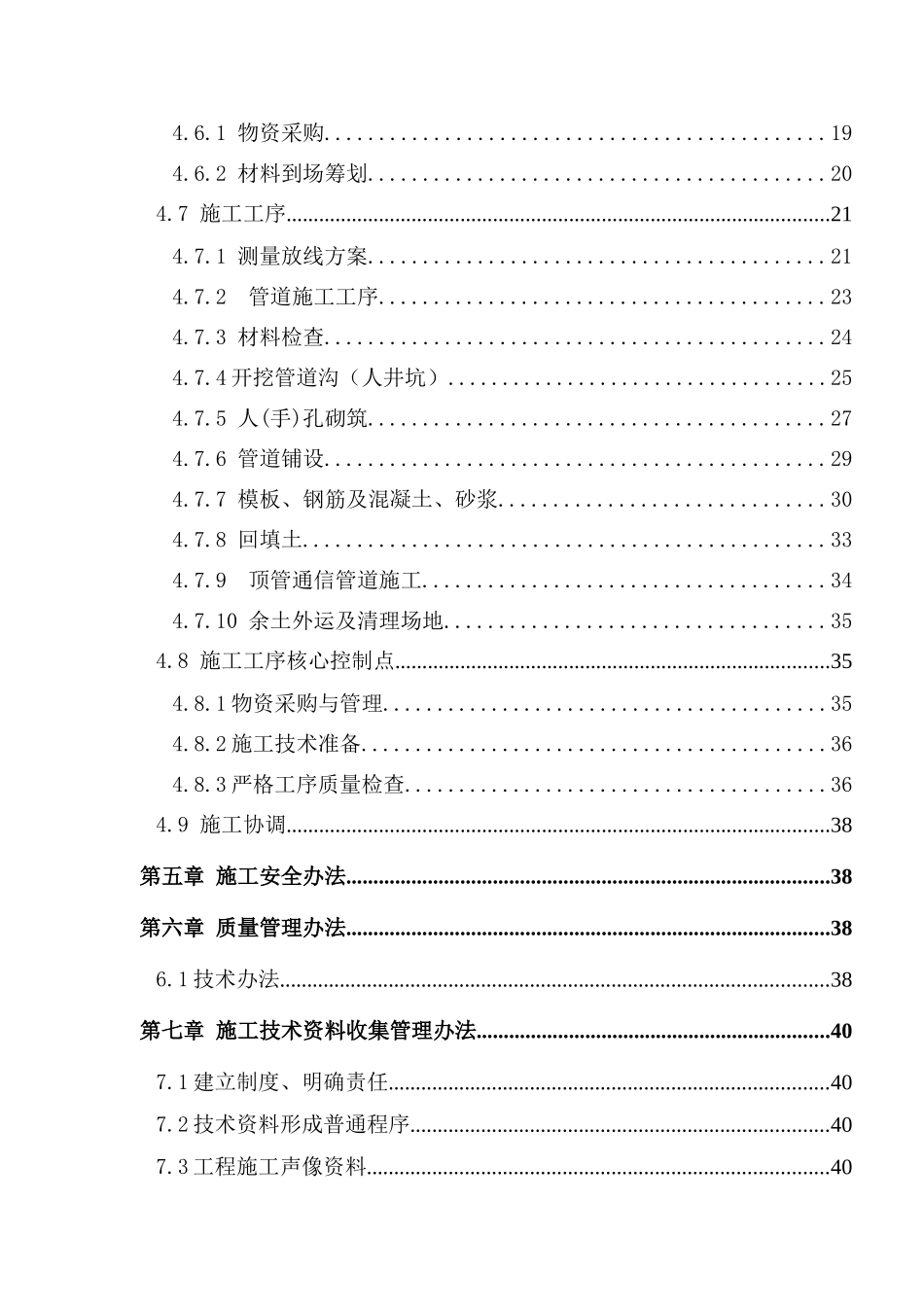 通信线路及管道工程施工组织方案要点样本_第3页