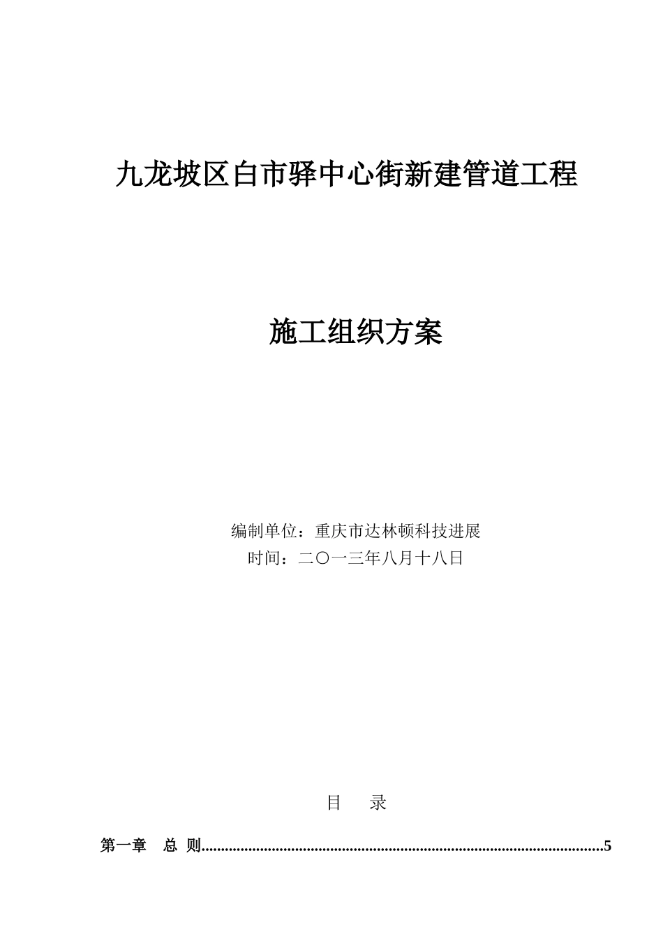 通信线路及管道综合项目工程综合项目施工组织专项方案要点_第1页