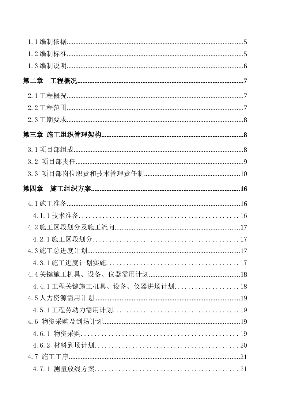 通信线路及管道综合项目工程综合项目施工组织专项方案要点_第2页