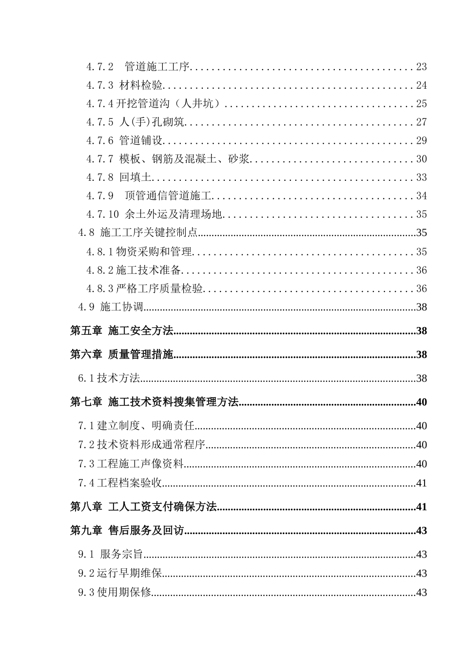通信线路及管道综合项目工程综合项目施工组织专项方案要点_第3页