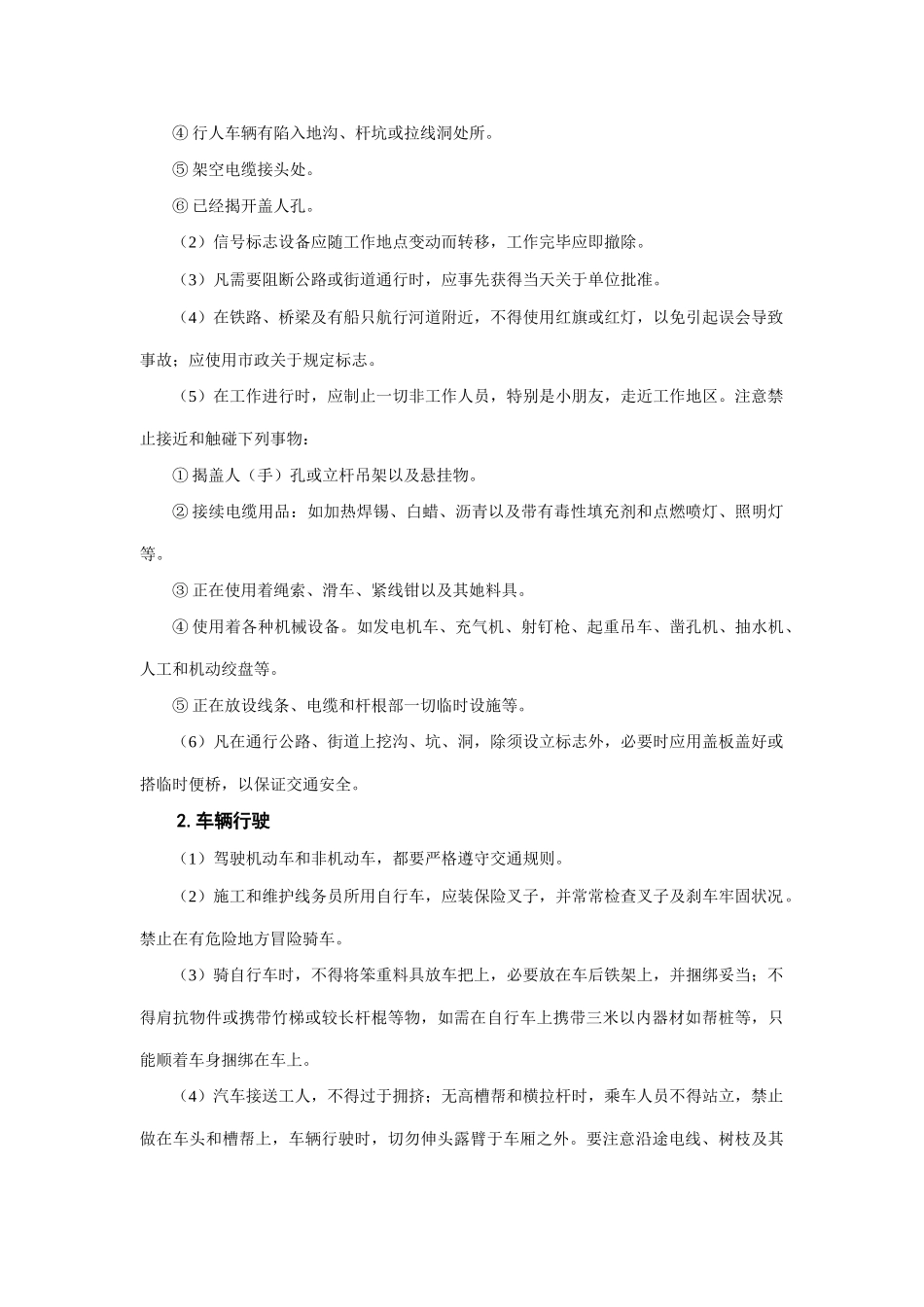 通信线路工程安全操作规程样本_第2页