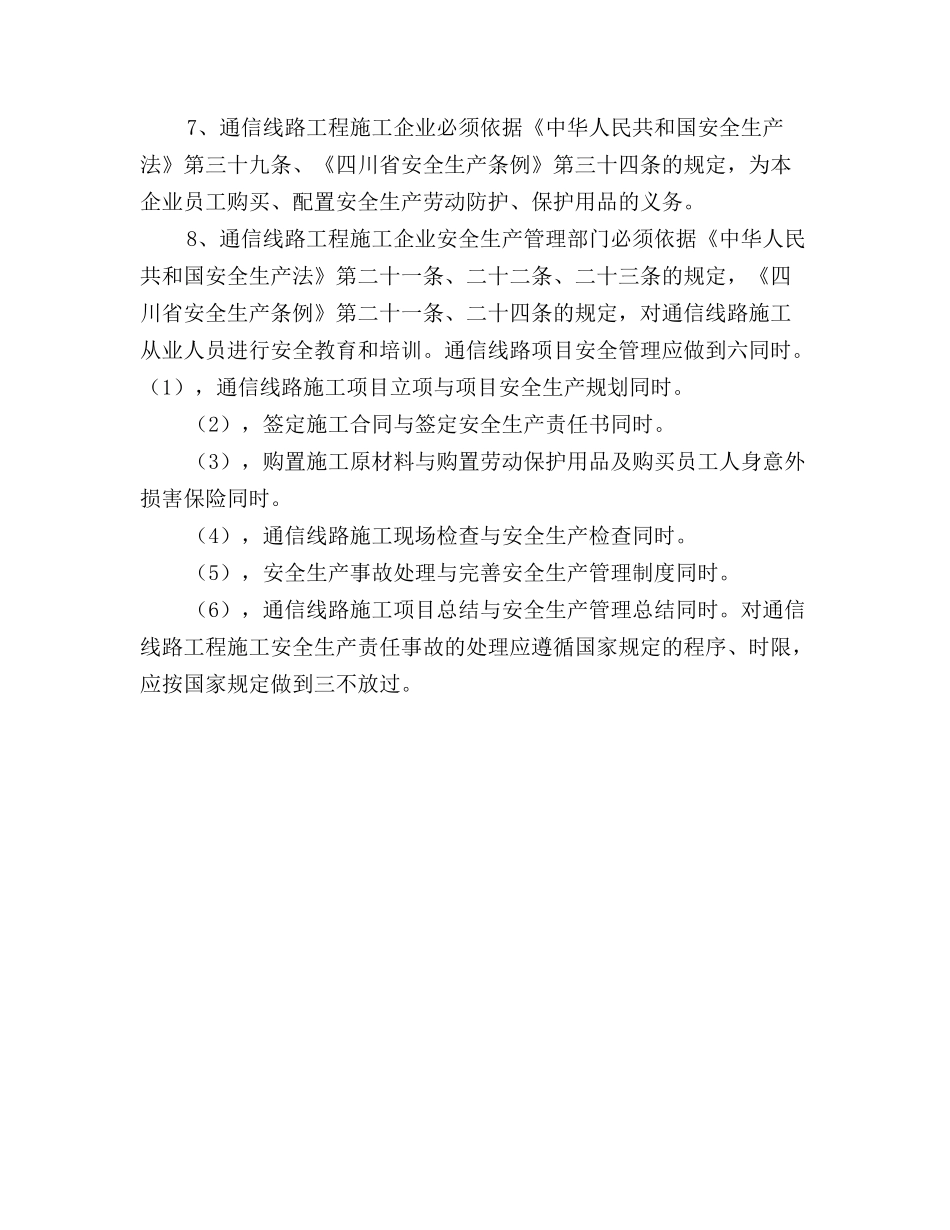 通信线路工程施工企业的责任_第3页