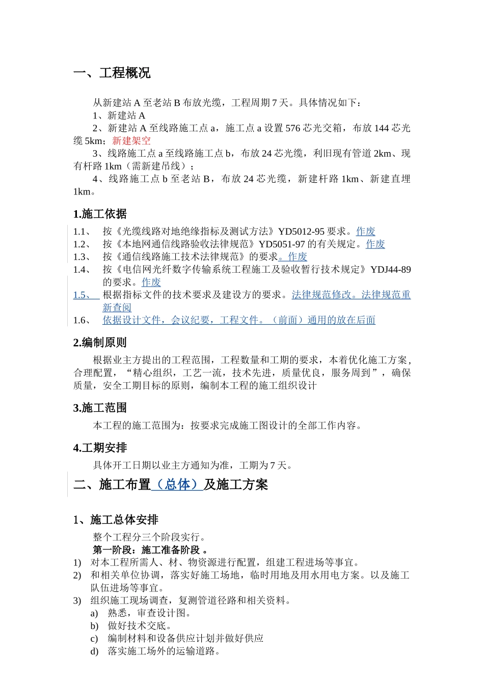 通信线路工程施工组织设计方案_第2页