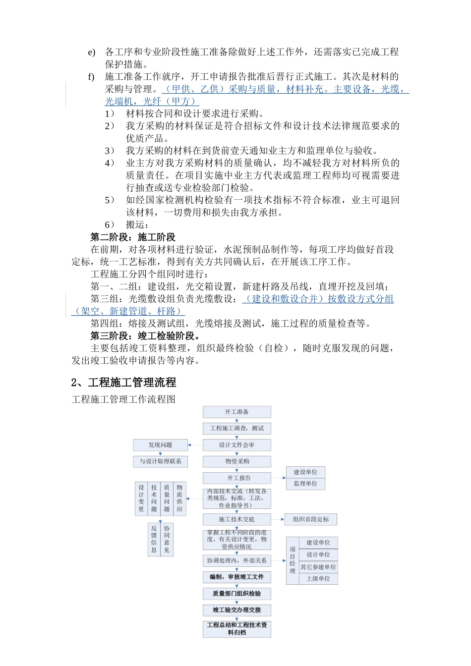 通信线路工程施工组织设计方案_第3页