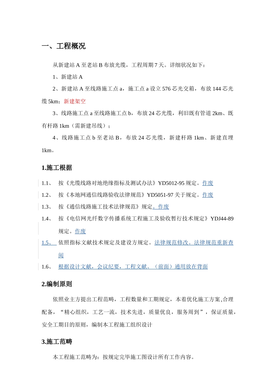 通信线路工程施工组织设计方案样本_第2页