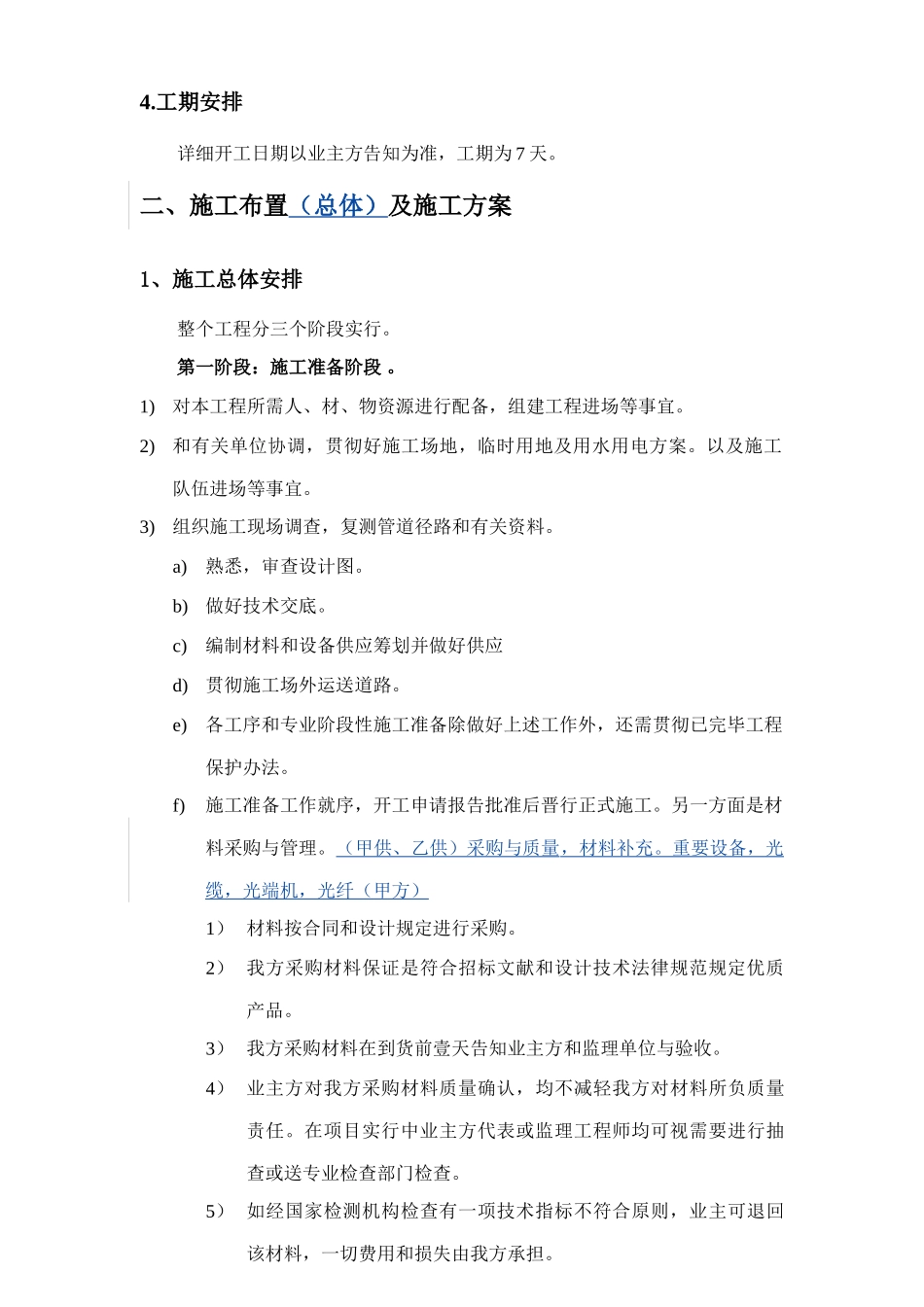通信线路工程施工组织设计方案样本_第3页