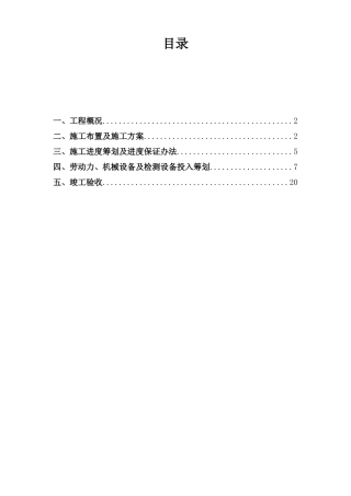 通信线路工程施工组织设计方案样本