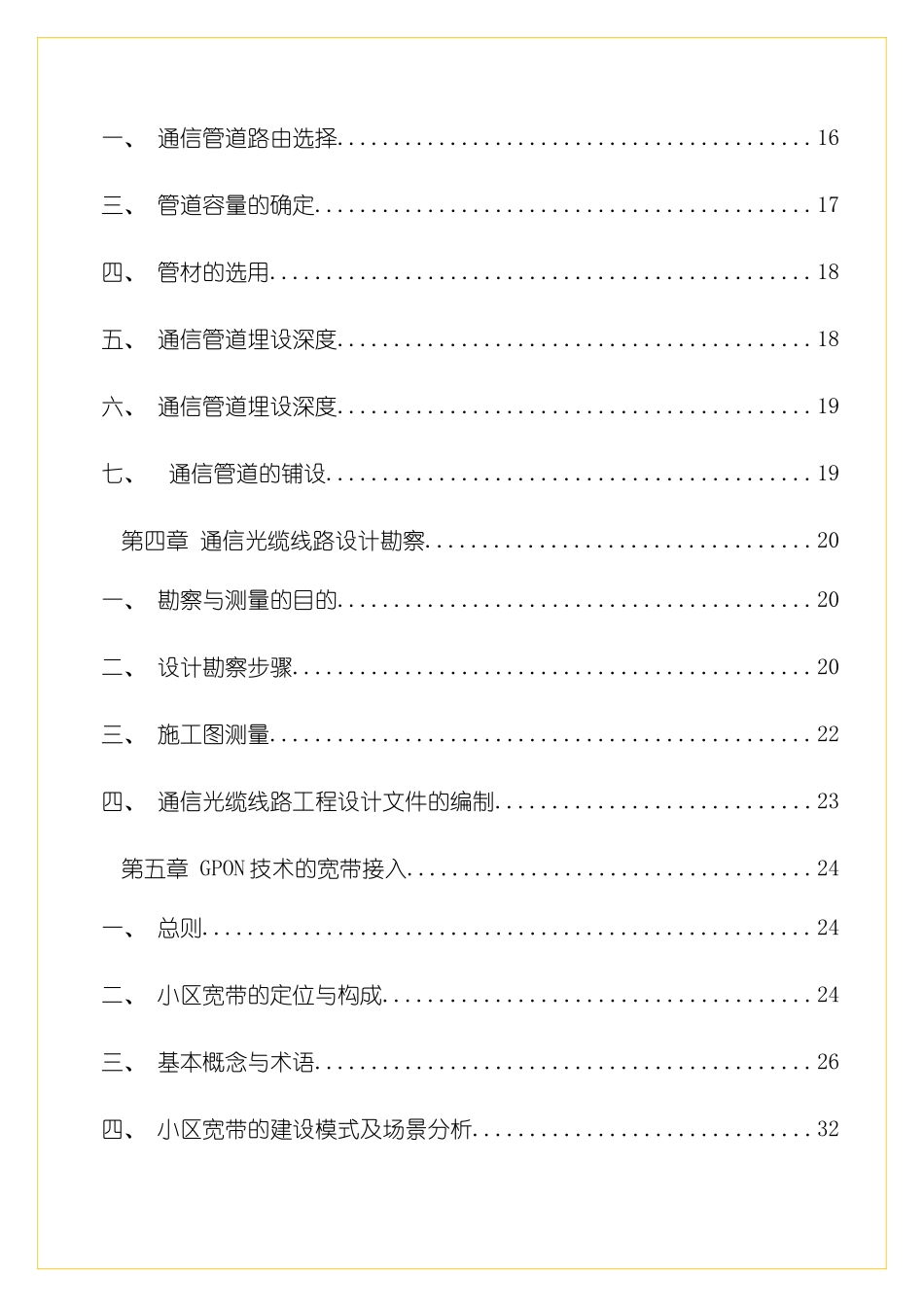 通信线路工程查勘设计指导书模板_第2页