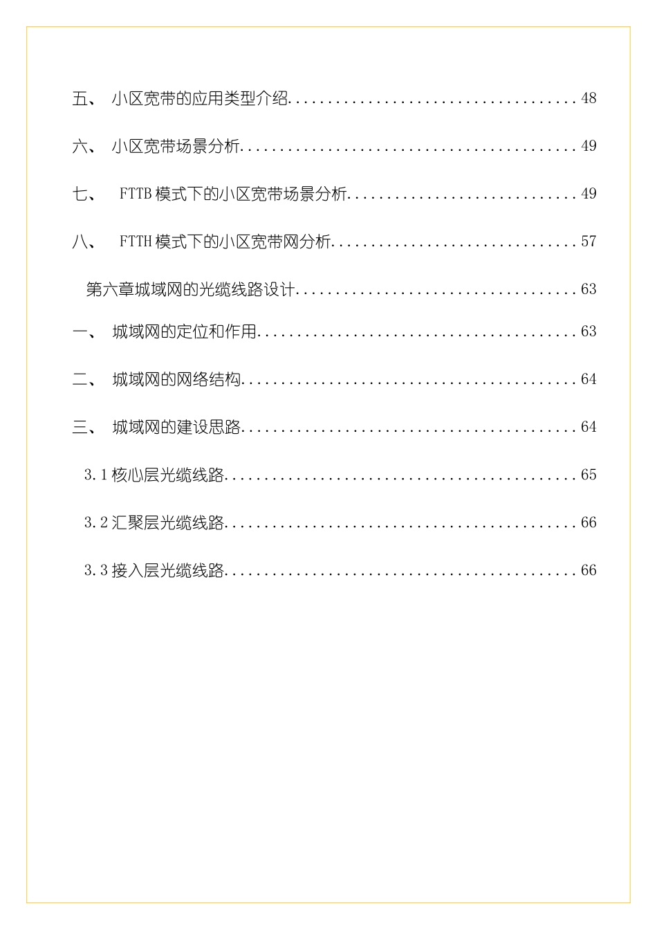 通信线路工程查勘设计指导书模板_第3页