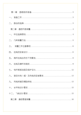 通信线路工程查勘设计指导书模板