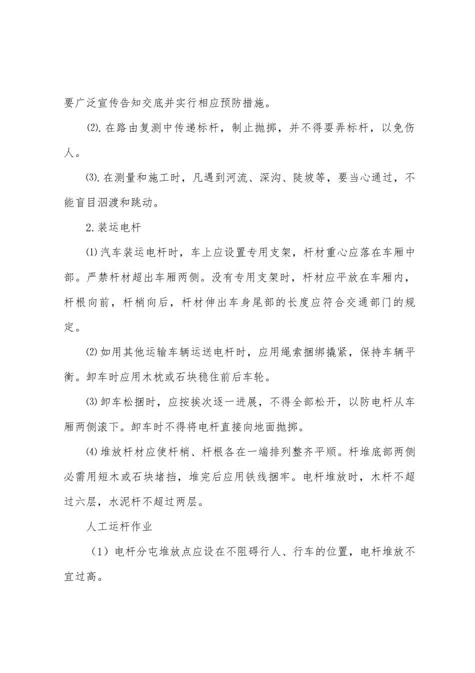 通信线路施工安全交底记录_第2页