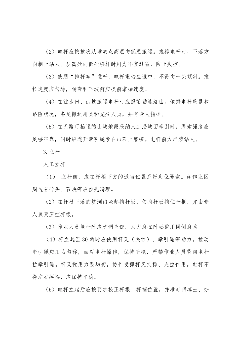 通信线路施工安全交底记录_第3页