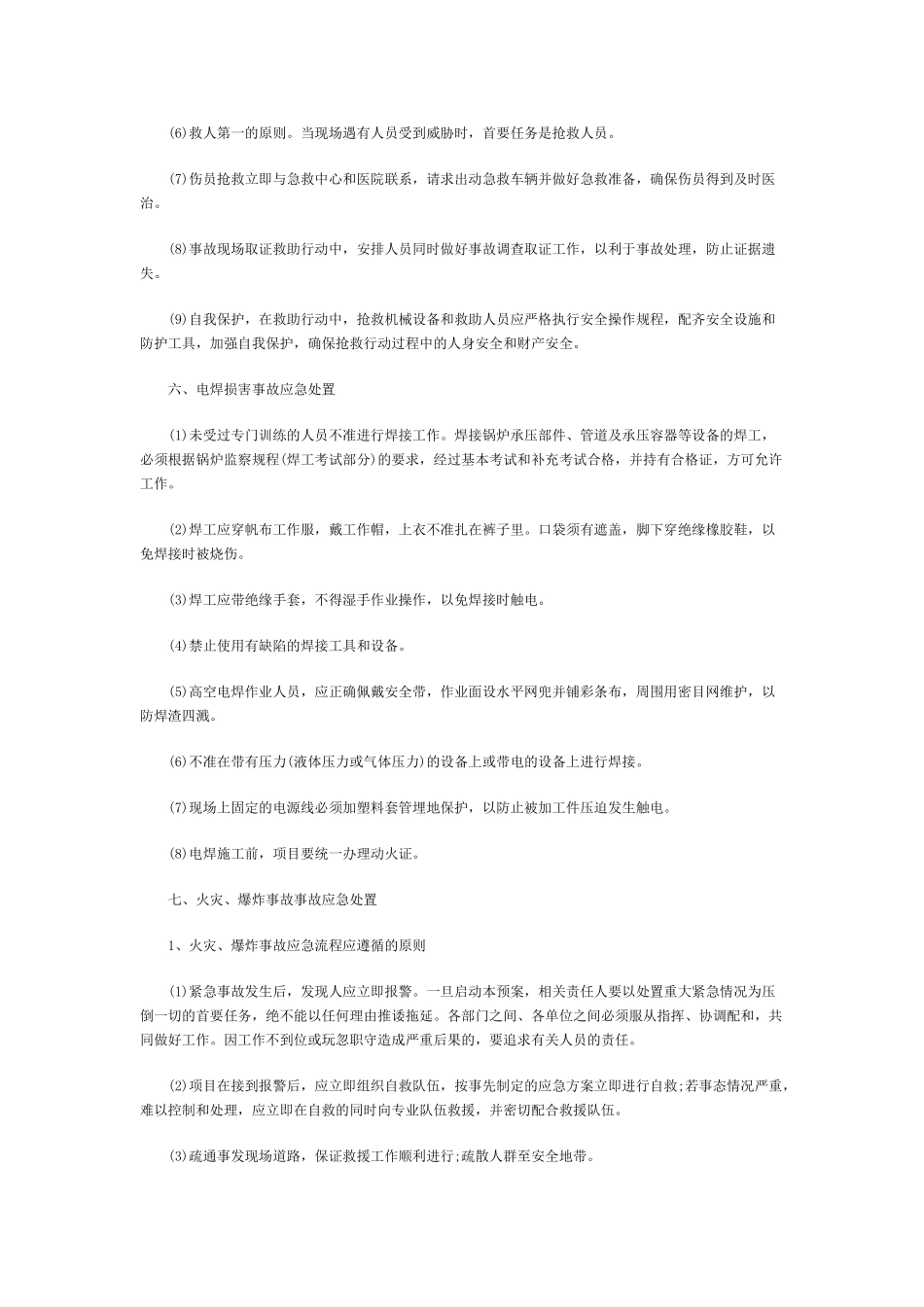 通信线路施工安全生产事故预案措施_第3页