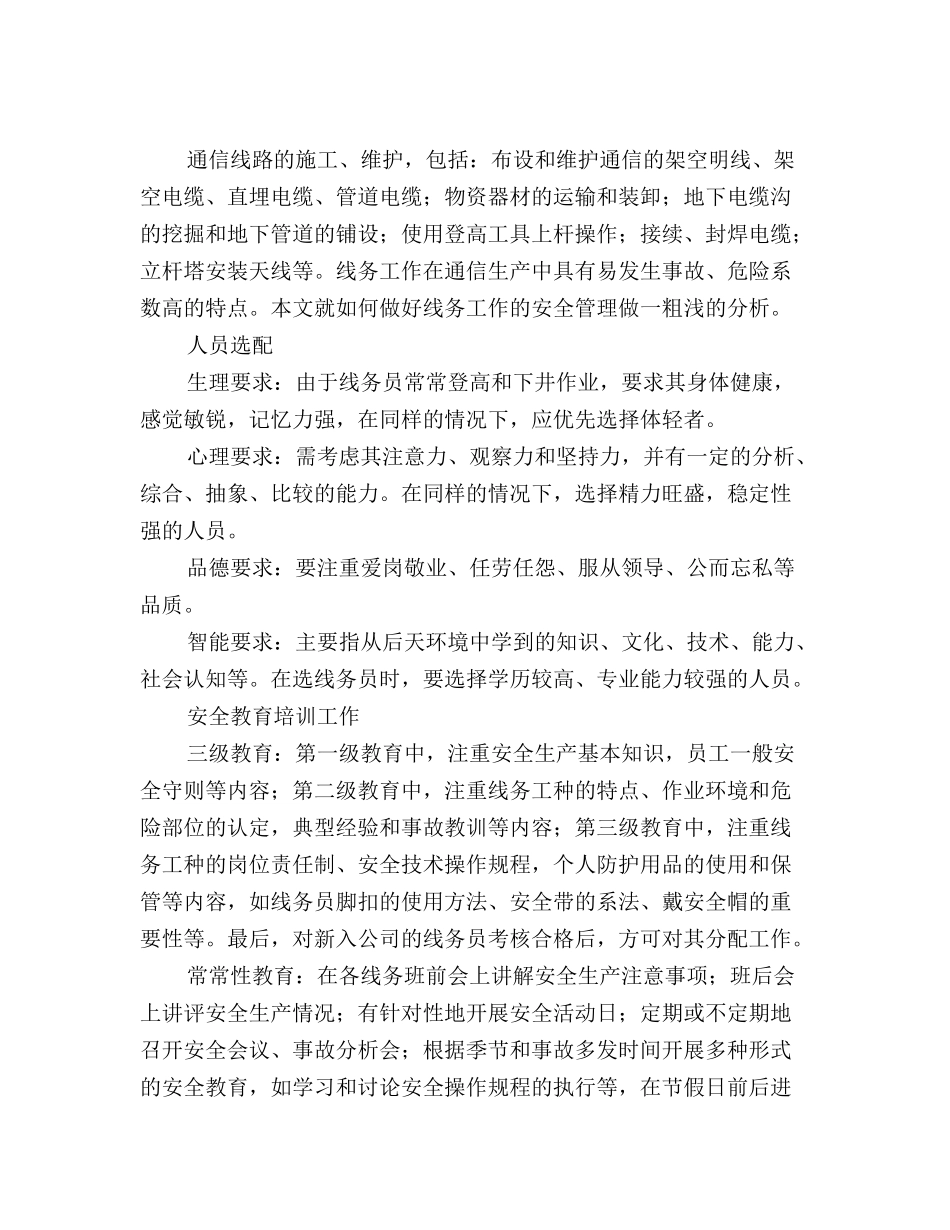 通信线路施工安全管理_第2页