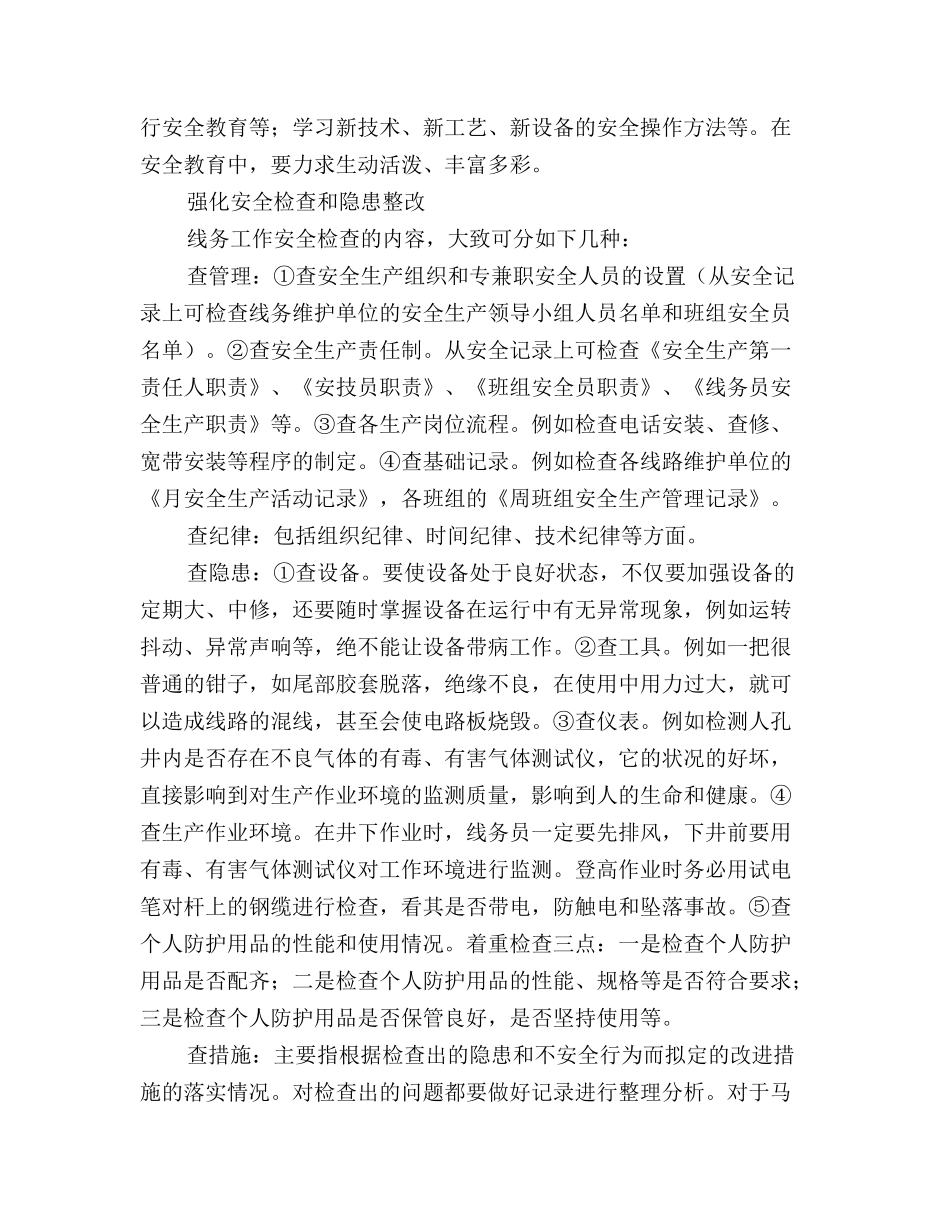 通信线路施工安全管理_第3页