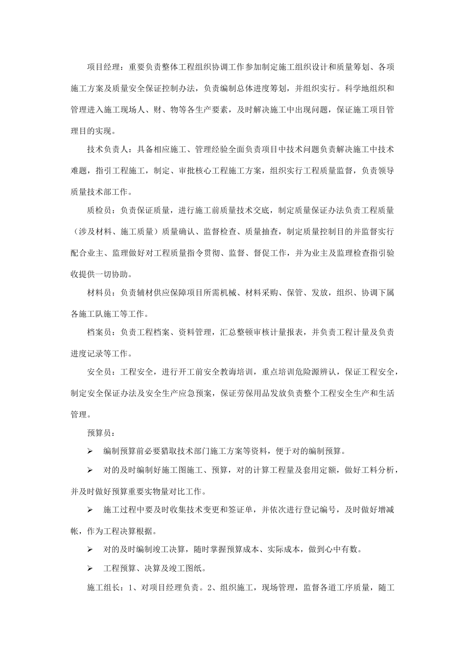 通信线路施工组织方案样本_第3页