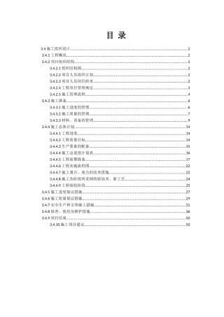 通信线路施工组织方案样本