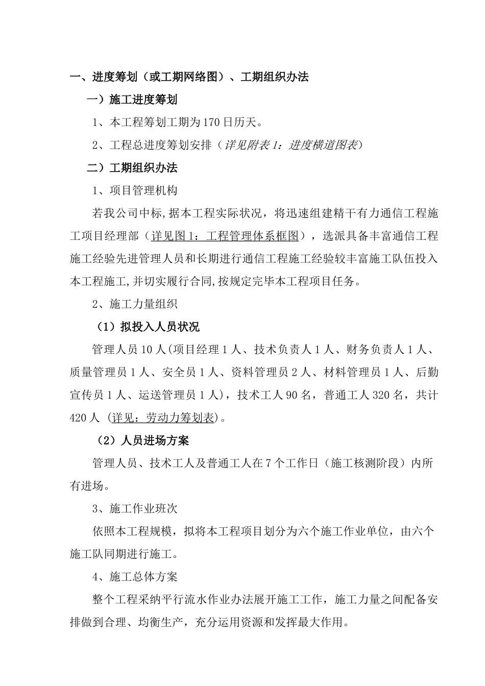 通信线路施工组织计划样本_第2页