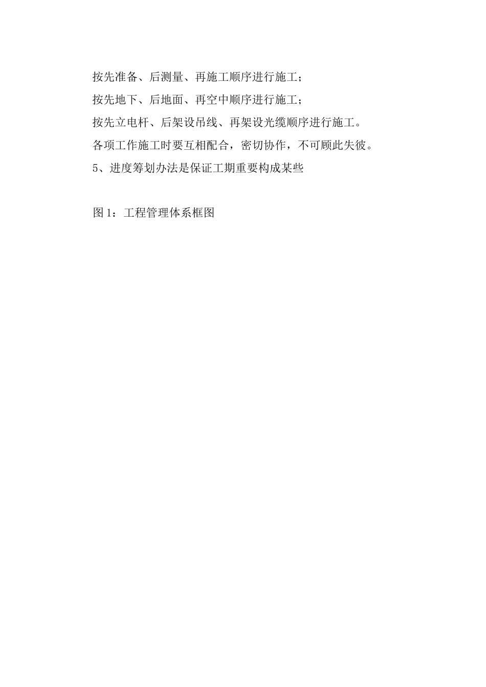 通信线路施工组织计划样本_第3页