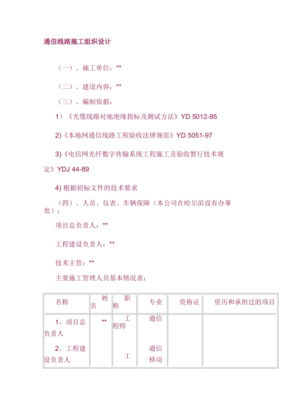 通信线路施工组织设计_第1页