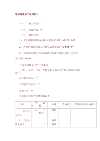 通信线路施工组织设计