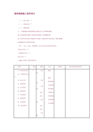 通信线路施工组织设计