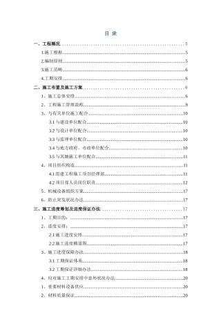 通信线路施工组织设计方案全样本