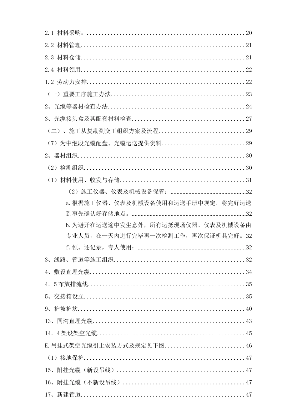 通信线路施工组织设计方案样本_第2页