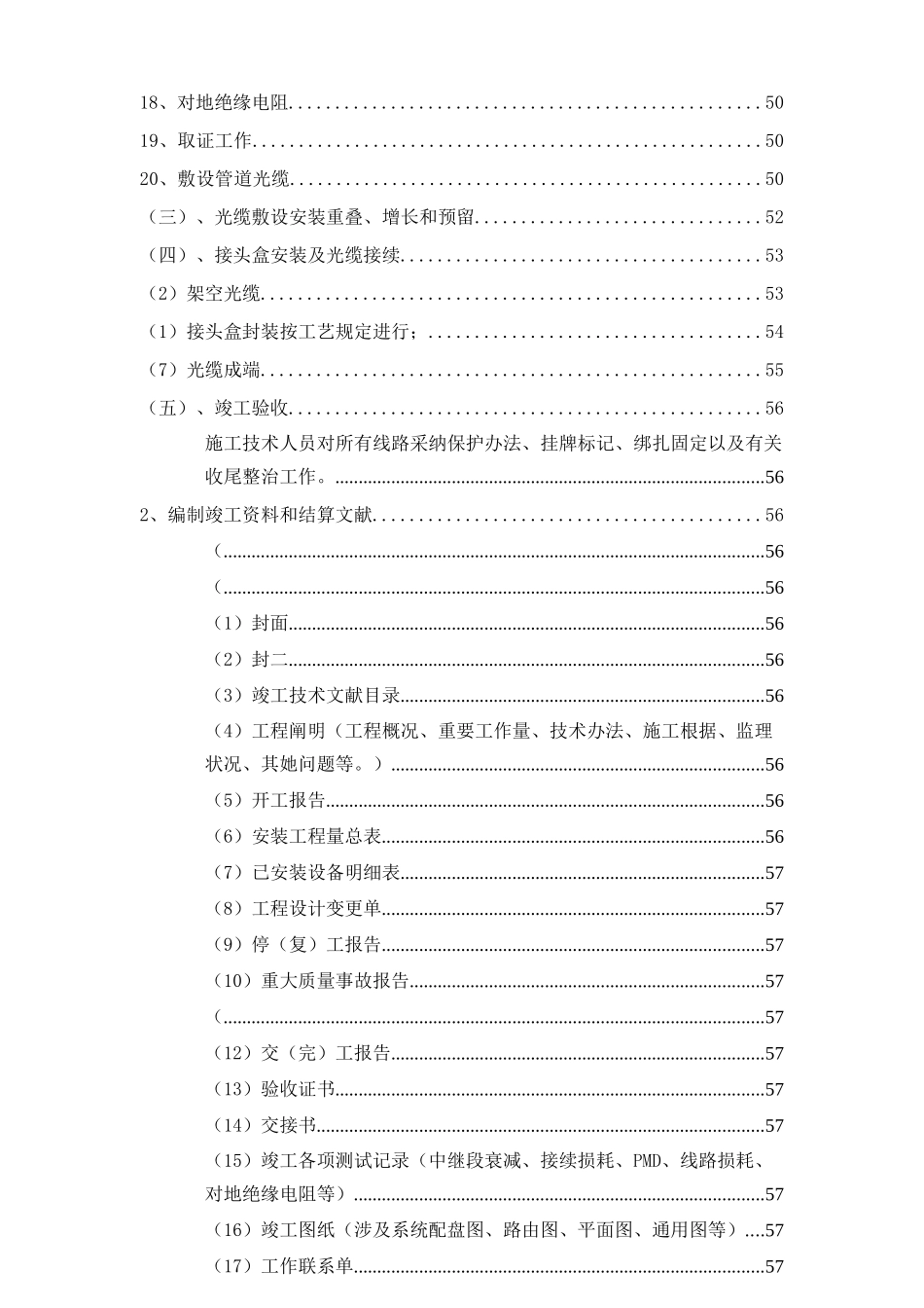通信线路施工组织设计方案样本_第3页
