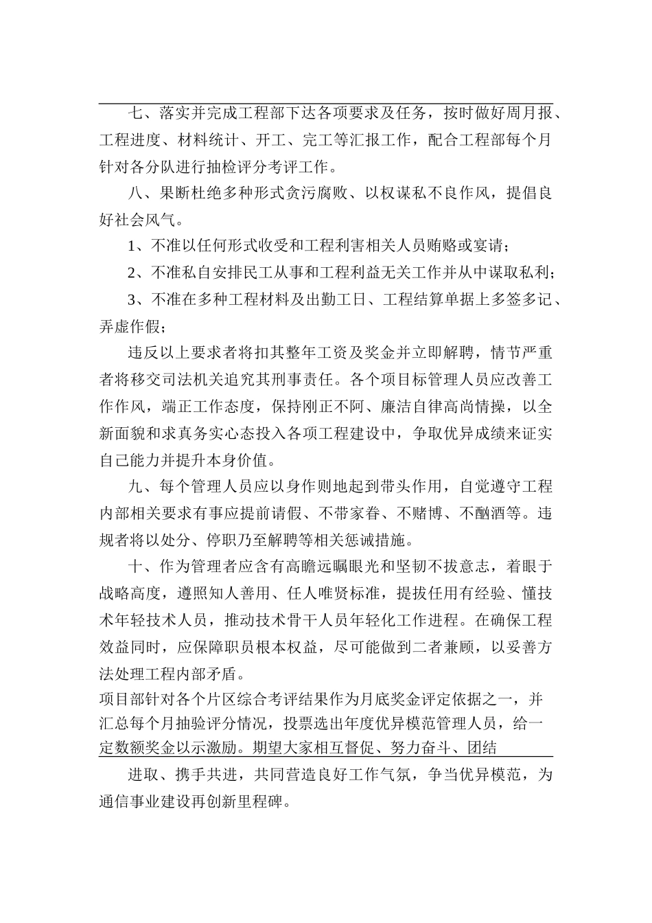 通信线路综合项目工程各岗位职能职责及管理新规制度_第3页