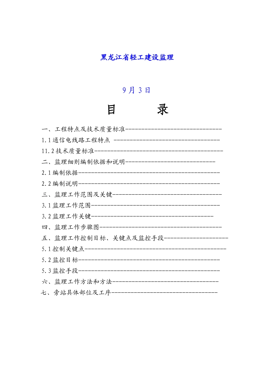 通信线路综合项目工程监理工作细则_第2页
