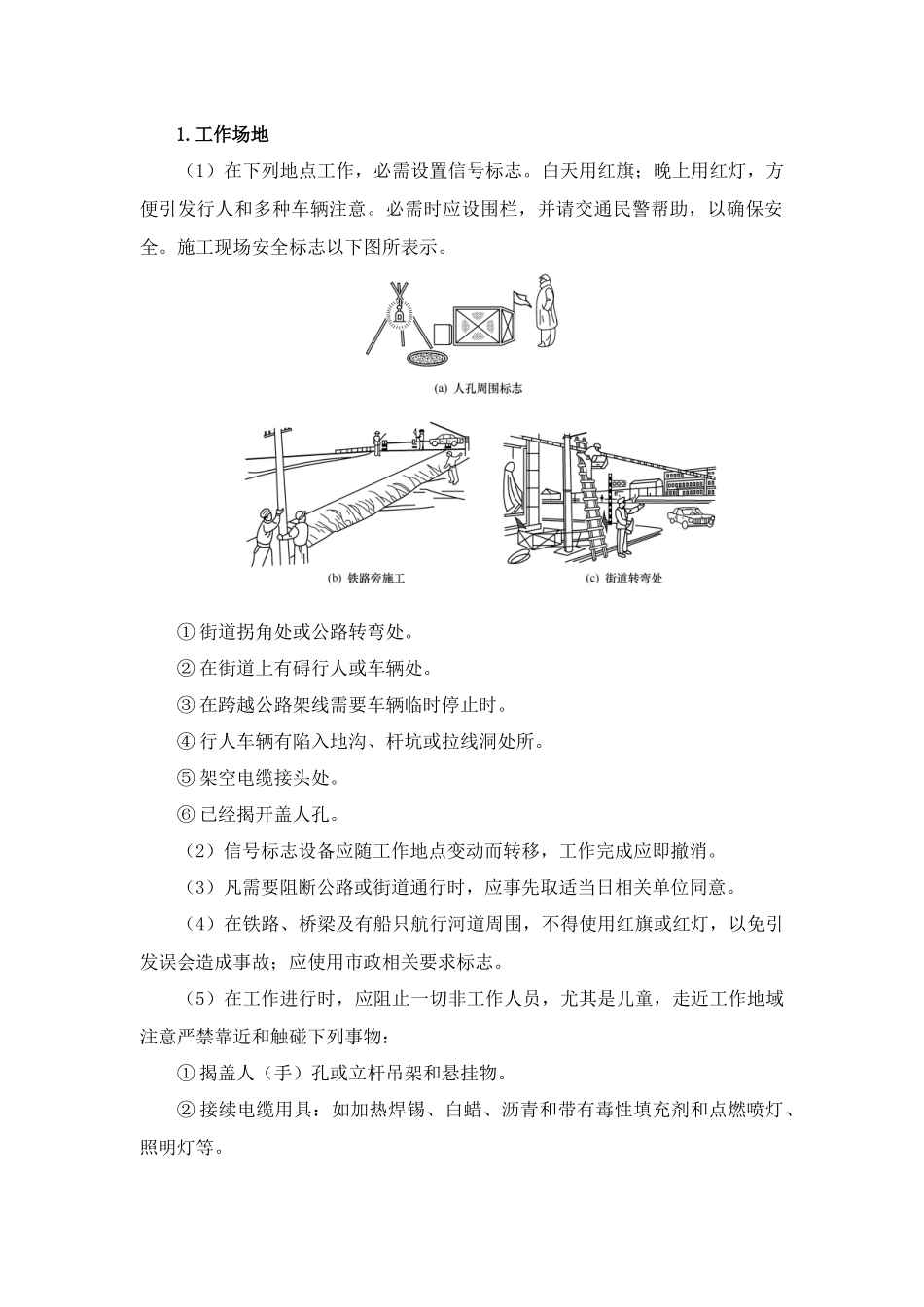 通信线路综合项目工程安全操作作业规程_第2页