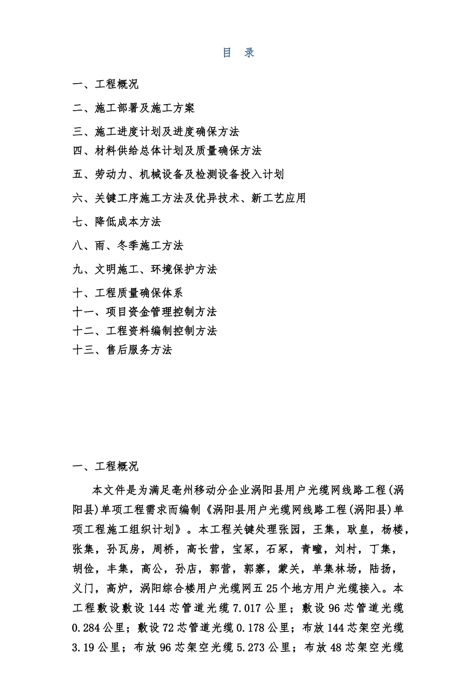 通信线路综合项目施工组织设计专项方案_第2页