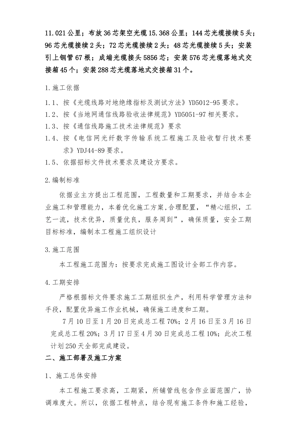 通信线路综合项目施工组织设计专项方案_第3页