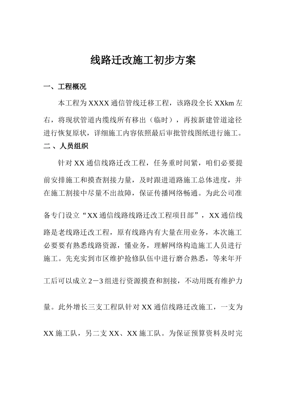 通信线路迁改施工方案样本_第2页
