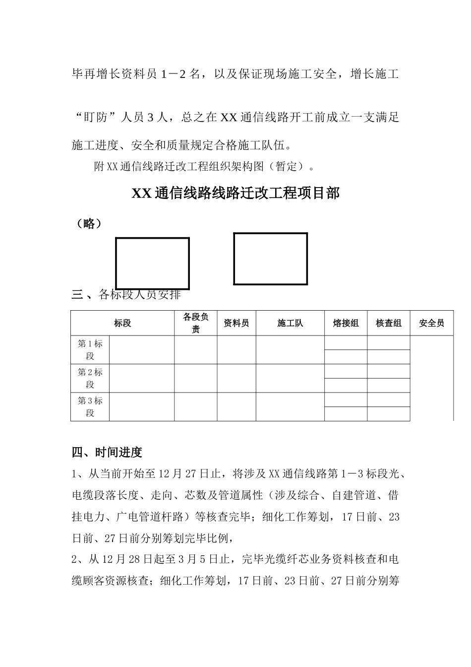 通信线路迁改施工方案样本_第3页