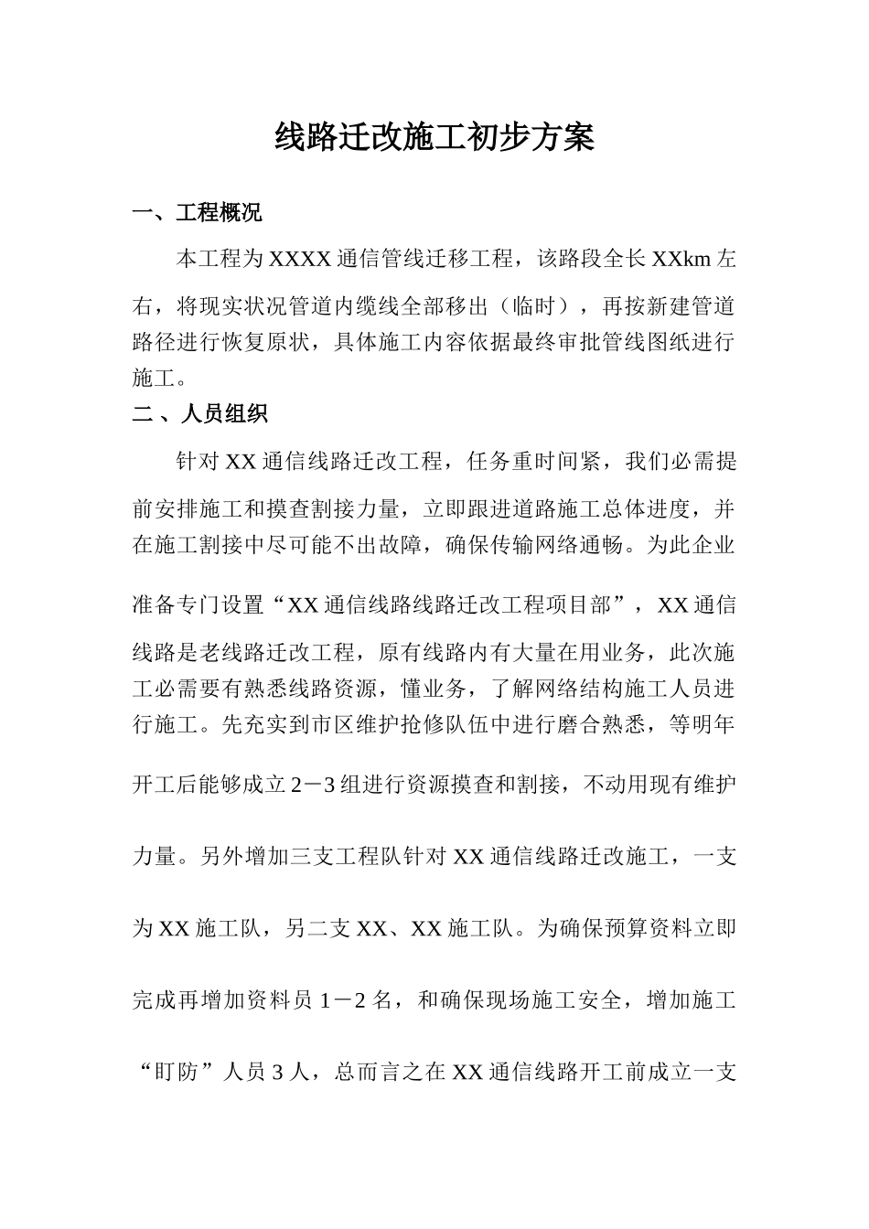 通信线路迁改综合项目施工专项方案_第2页