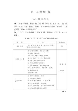 通信线路验收标准规范